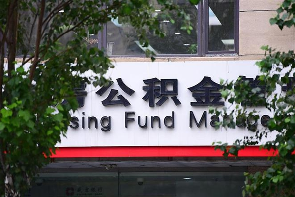 乌鲁木齐公积金提取流程（公积金提取办理流程）