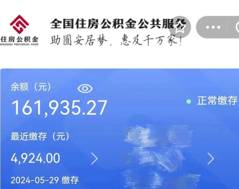 乌鲁木齐公积金一次性提取（一次性提取全部公积金）