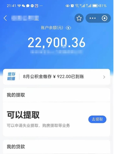 乌鲁木齐公积金可以取出来吗（公积金能取出来么）