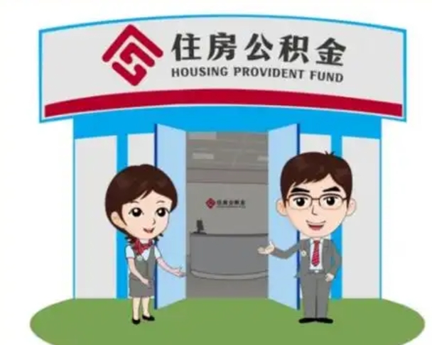 乌鲁木齐公积金小额提取（公积金额度提取规定）